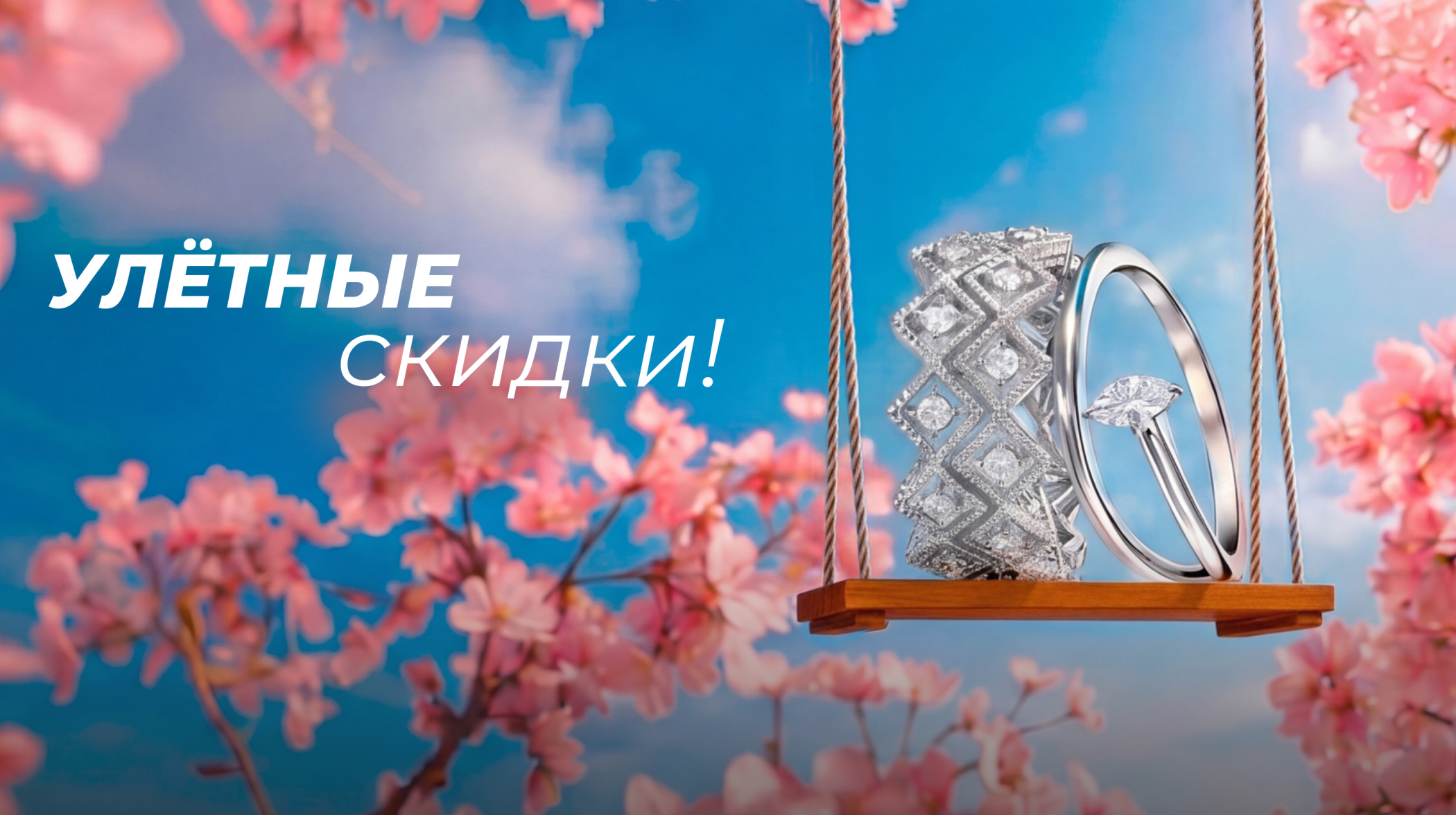 Весенняя распродажа до -70%