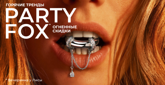 Party Fox - 55%