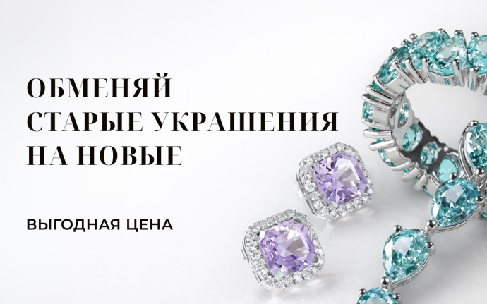 Обменивай украшения и выбирай новые