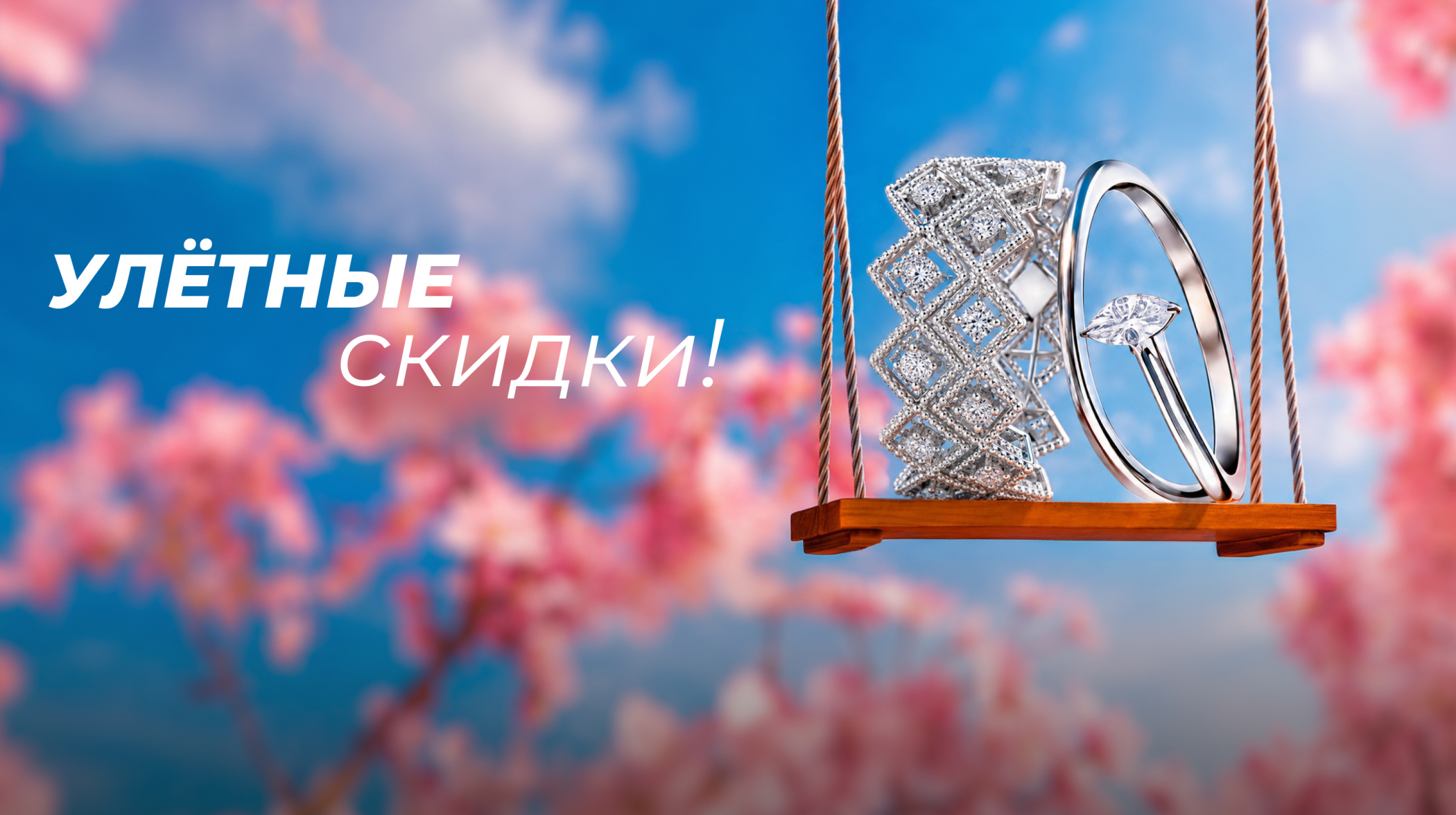 Весенняя распродажа до -70%