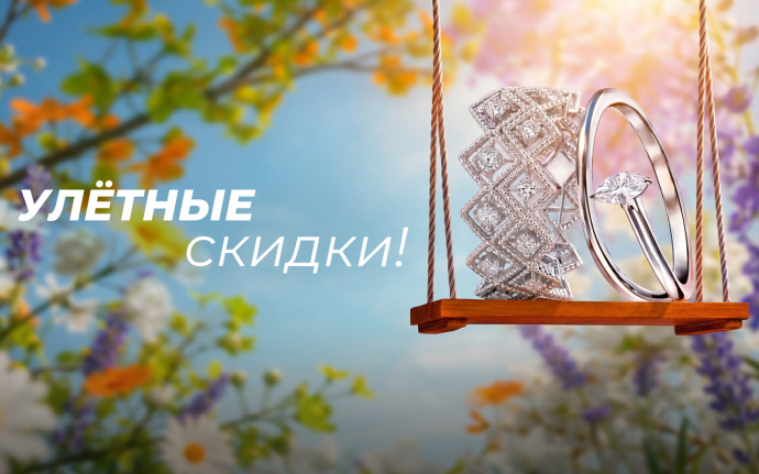 Улётные скидки! Летняя распродажа до – 70%